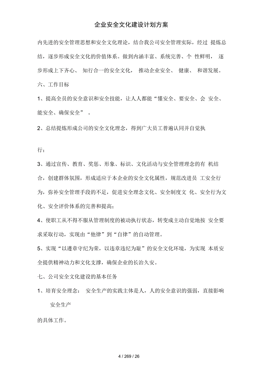 企业安全文化建设计划方案_第4页