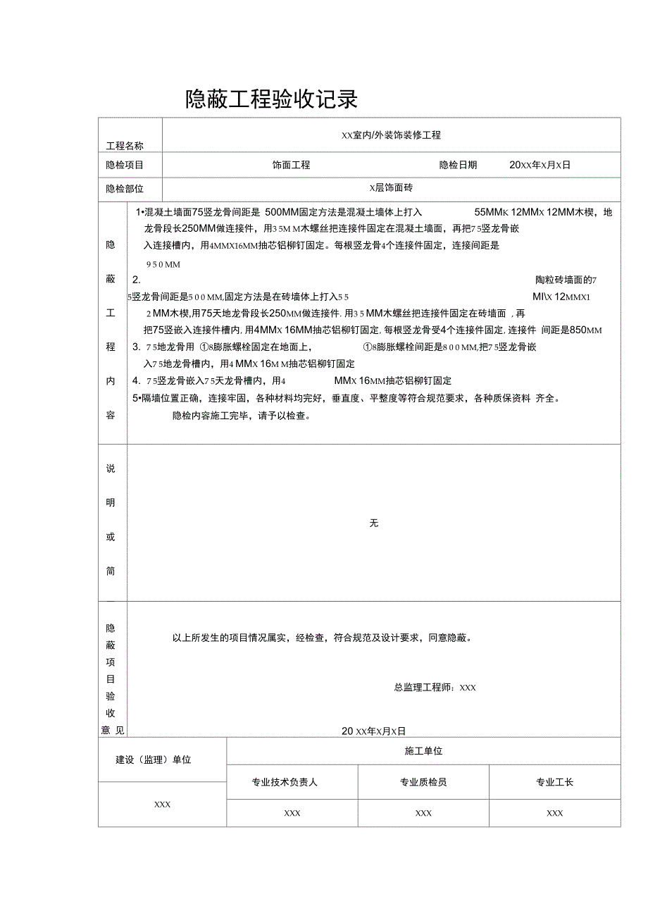 饰面板验收记录精_第2页