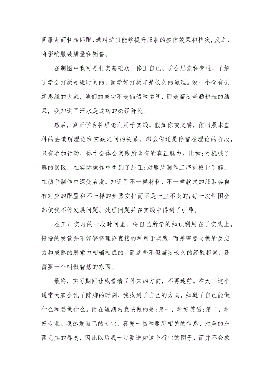 学生社会实践汇报范文四篇_第3页