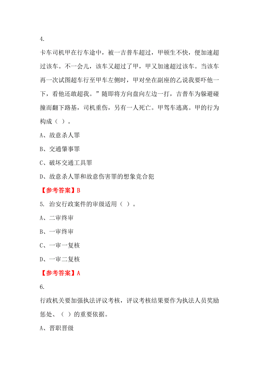 江西省鹰潭市《公共基础知识》事业单位考试_第2页