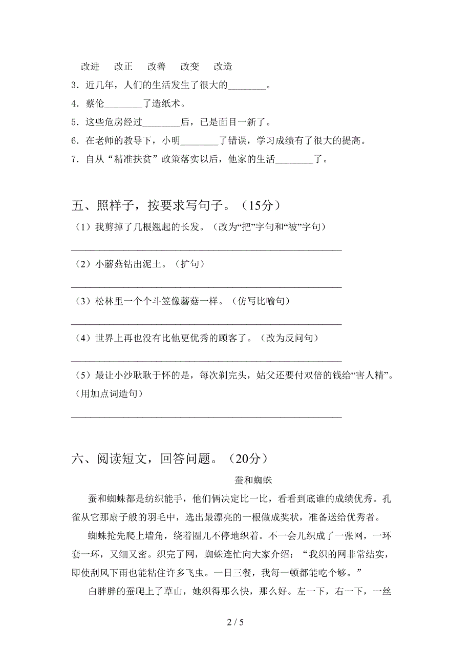 新语文版三年级语文下册期末考试卷(新版).doc_第2页