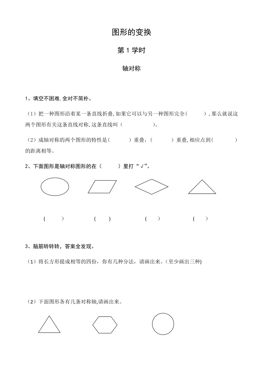 新人教版五年级下册数学课课练一课一练课时练习暑假作业(2018)_第1页