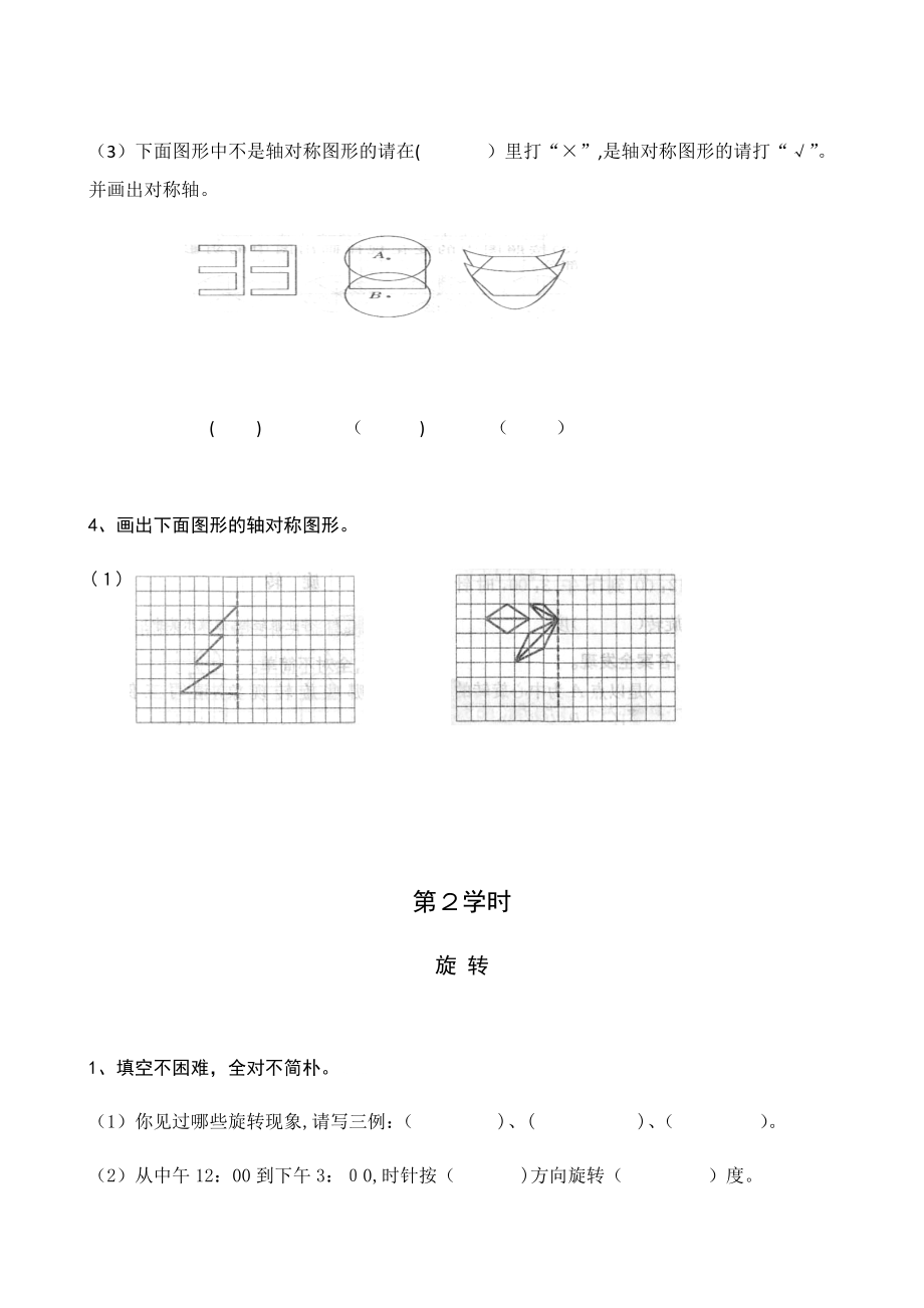 新人教版五年级下册数学课课练一课一练课时练习暑假作业(2018)_第2页