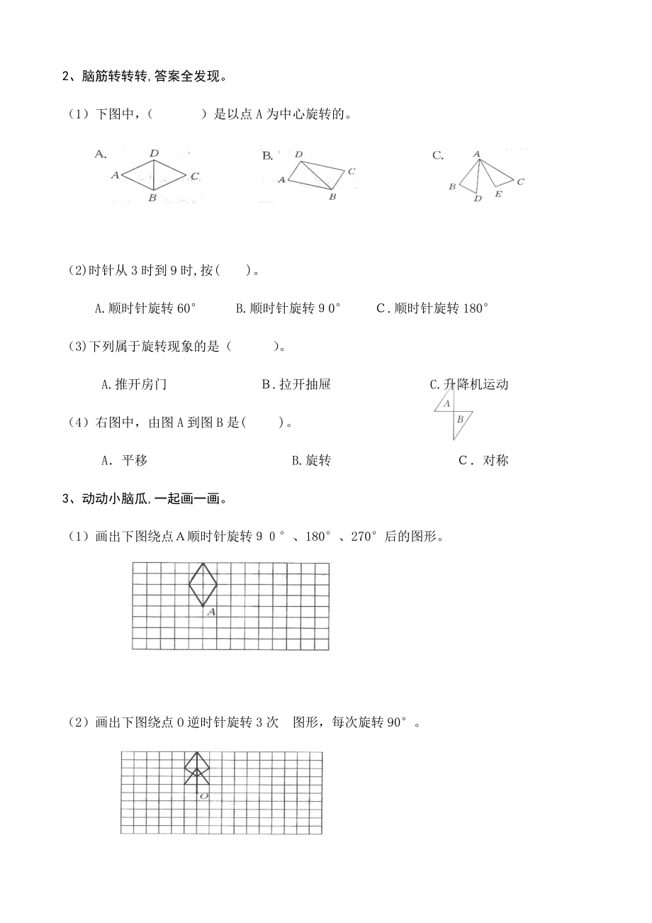 新人教版五年级下册数学课课练一课一练课时练习暑假作业(2018)_第3页