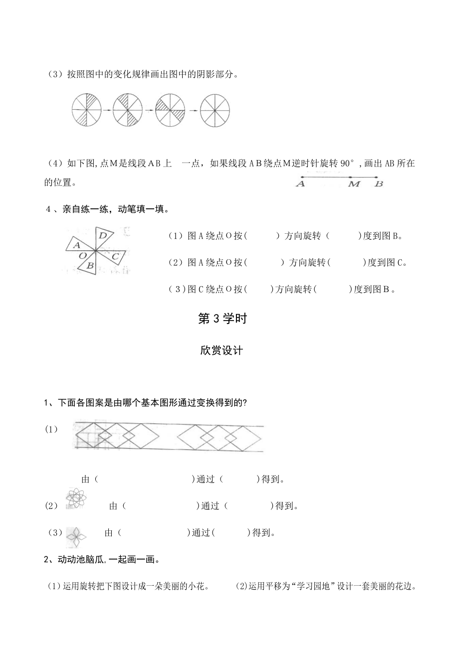 新人教版五年级下册数学课课练一课一练课时练习暑假作业(2018)_第4页