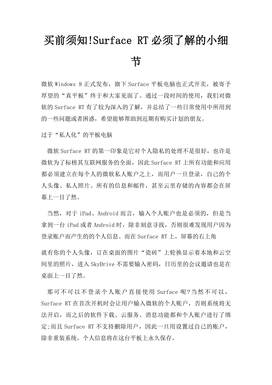 买前须知!Surface RT必须了解的小细节_第1页