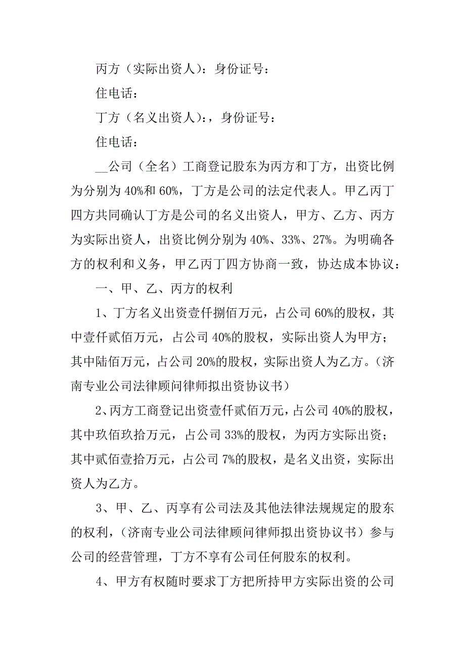 最新出资协议书范本9篇(股东出资协议书范本)_第2页