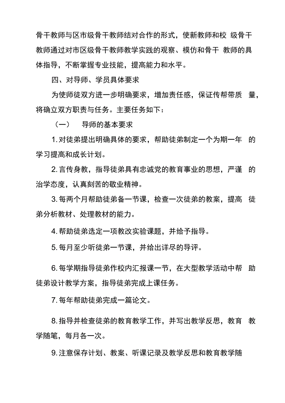 骨干教师带徒计划_第2页