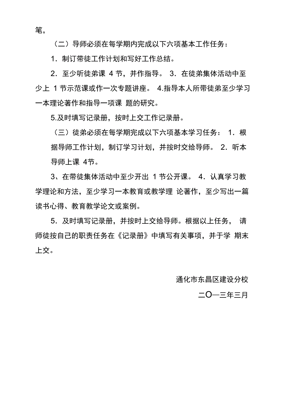 骨干教师带徒计划_第3页