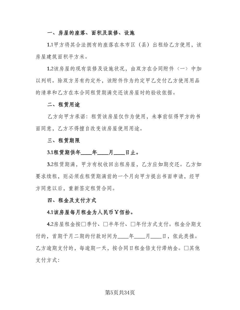 杭州房屋租赁合同范文（8篇）.doc_第5页