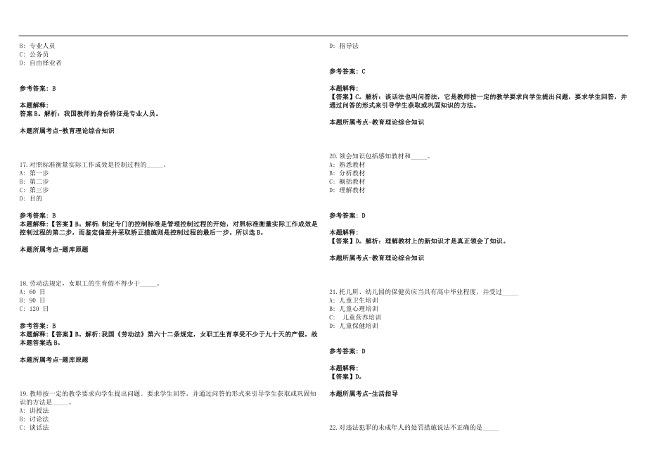 2022年11月厦门市群惠小学招聘1名非编顶岗教师历年高频考点试题答案解析_第4页