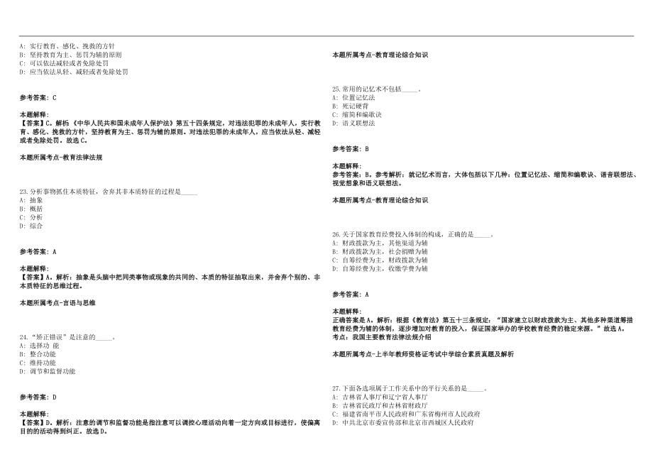 2022年11月厦门市群惠小学招聘1名非编顶岗教师历年高频考点试题答案解析_第5页