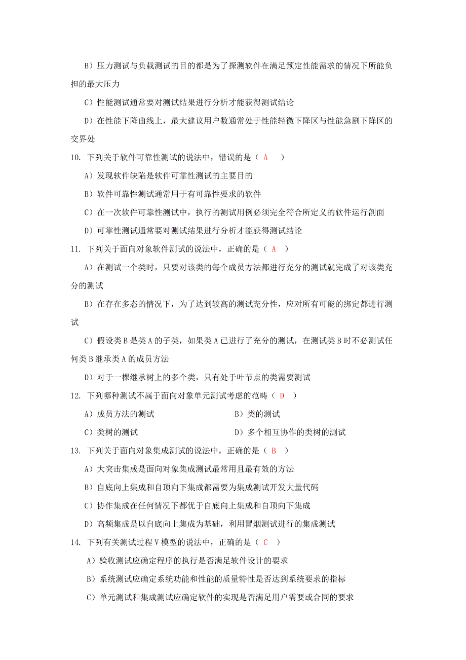 软件测试复习题_第2页