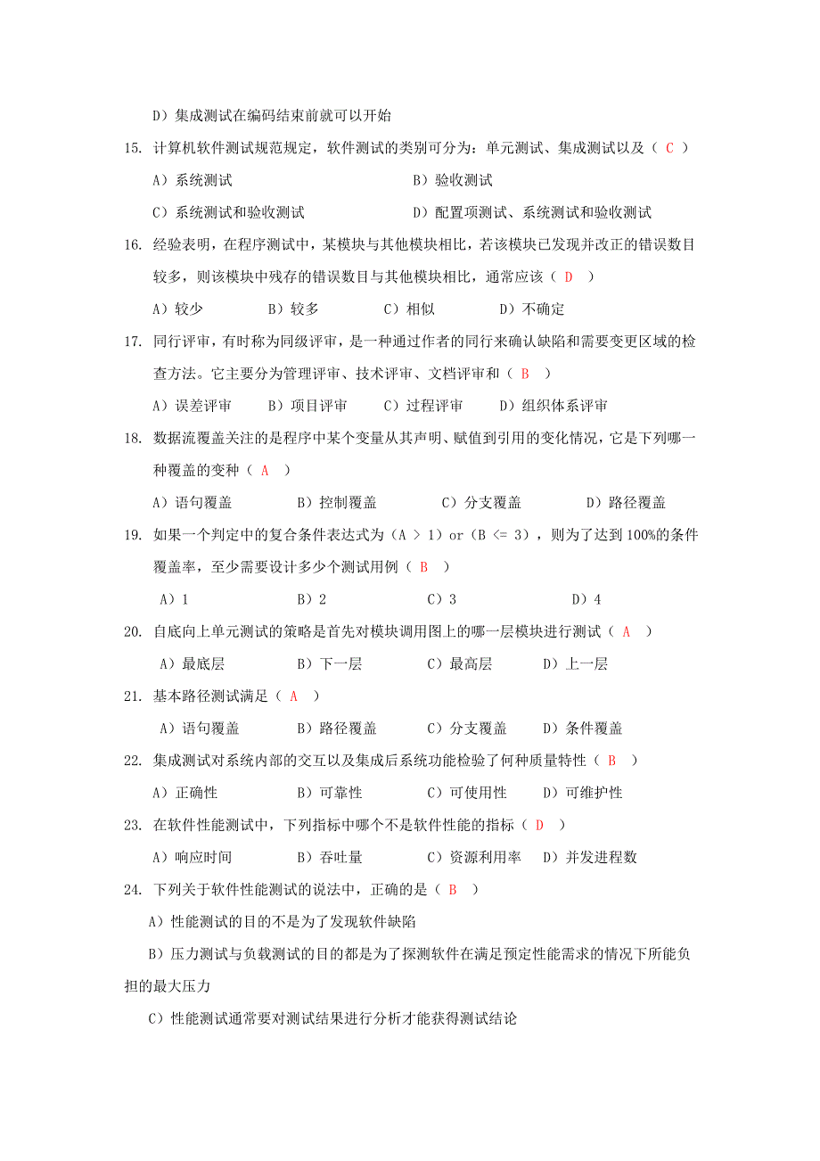 软件测试复习题_第3页