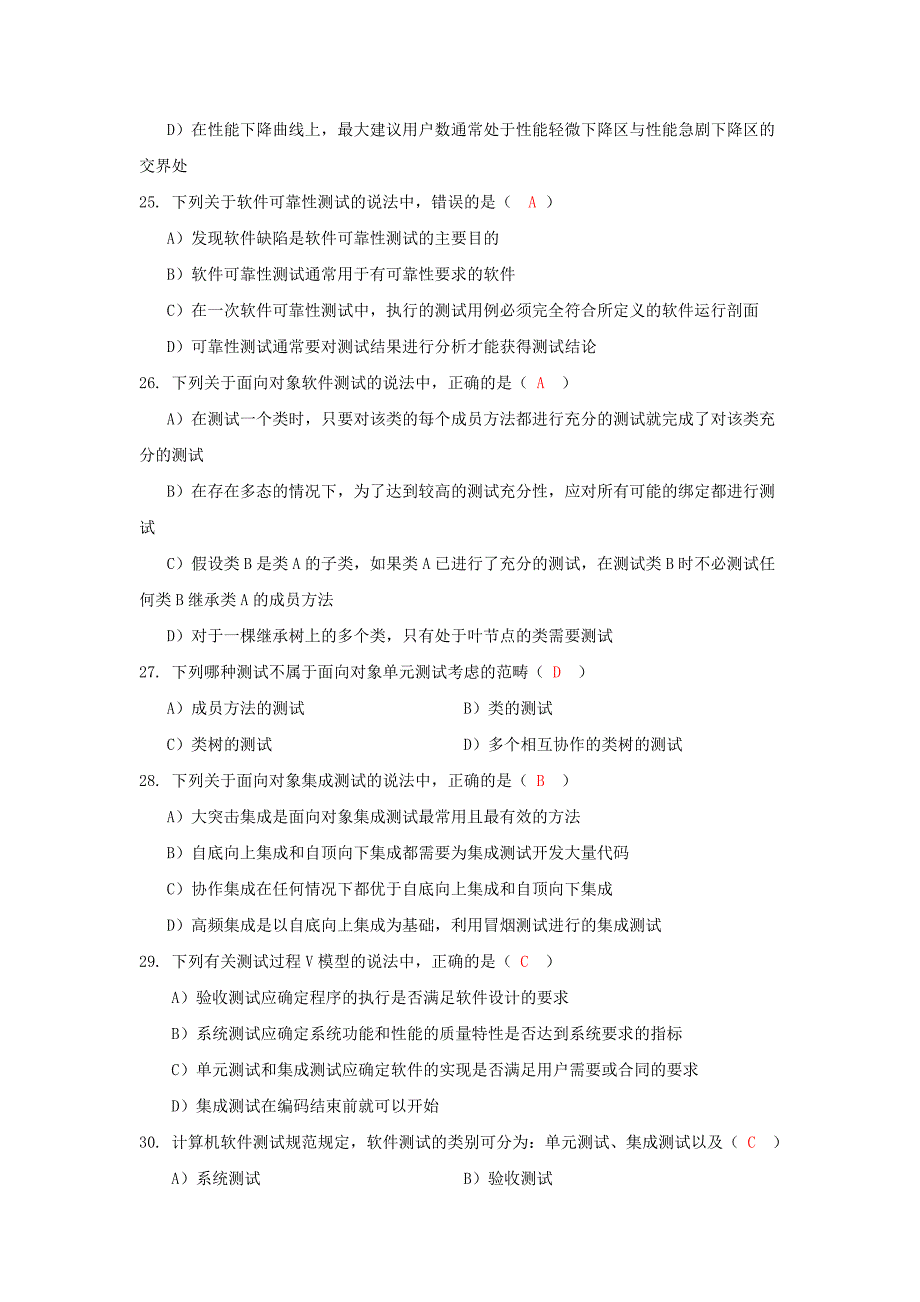 软件测试复习题_第4页