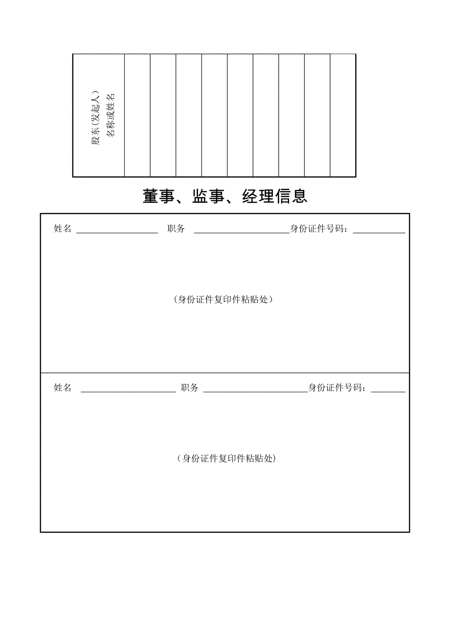 公司设立申请书_第3页