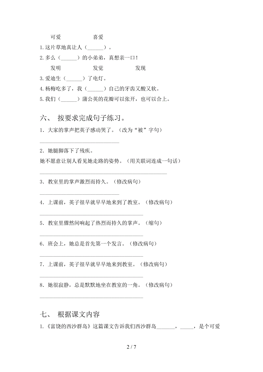 人教版2022年三年级语文上册期中考试卷及答案1套.doc_第2页