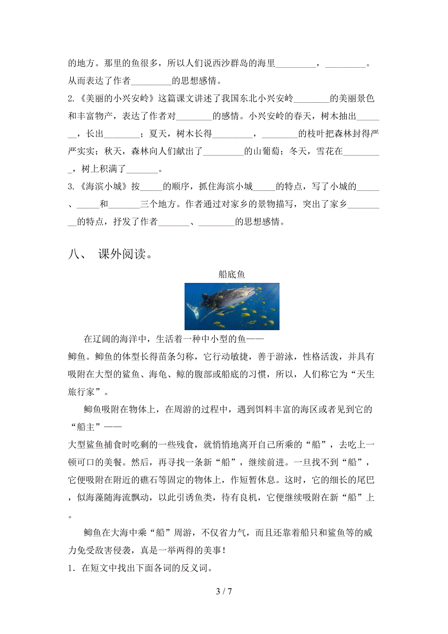 人教版2022年三年级语文上册期中考试卷及答案1套.doc_第3页