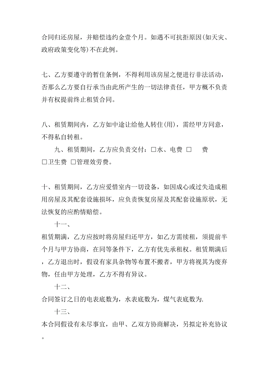 标准租房合同范本word文档.doc_第2页