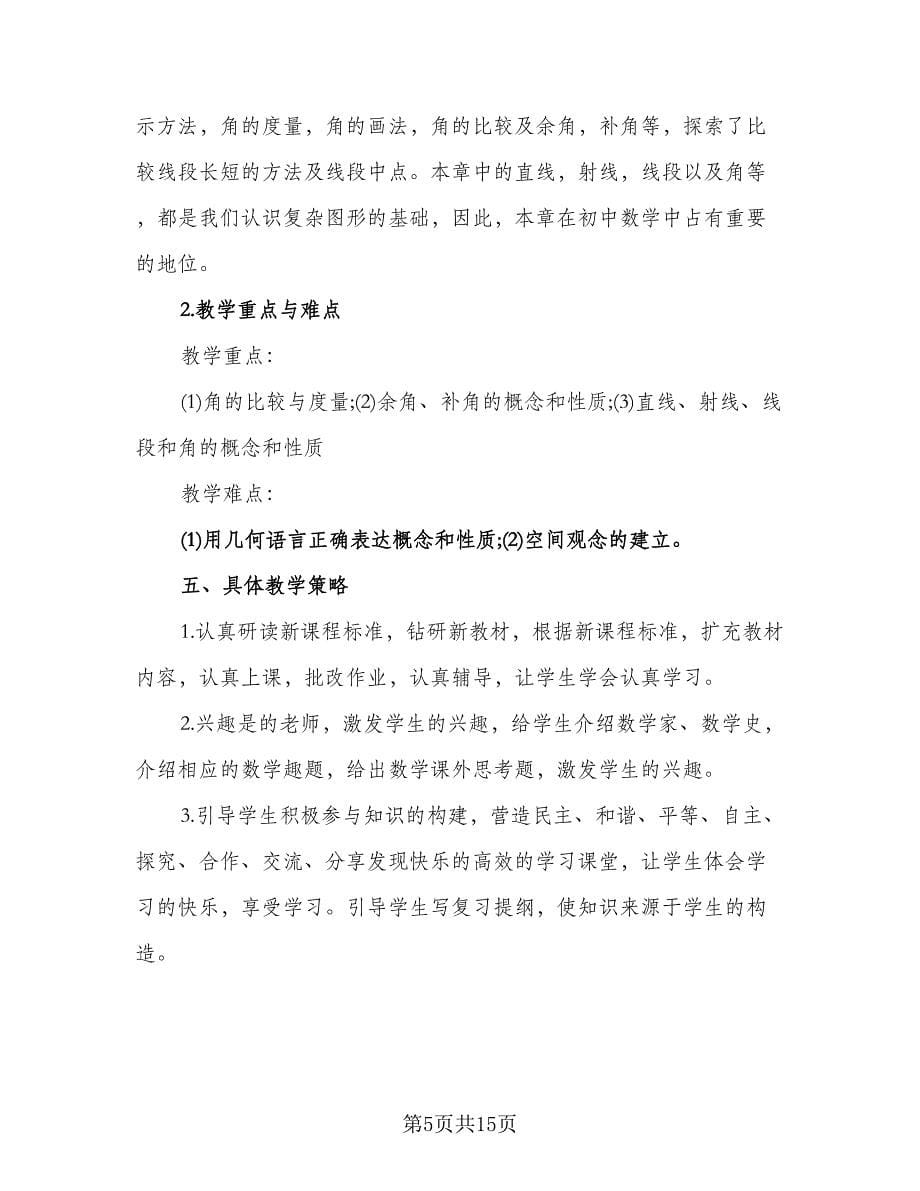 高二教师学期工作计划标准范本（四篇）.doc_第5页