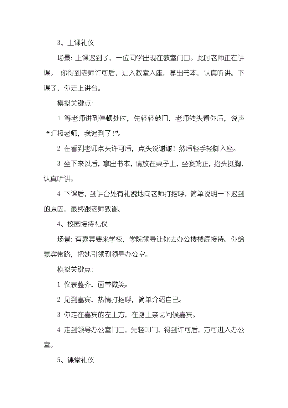 职场礼仪知识情景模拟题_第3页