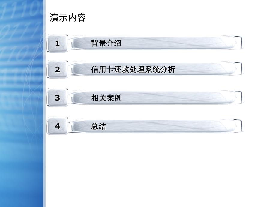 毕业答辩-信用卡还款系统设计与实现_第2页