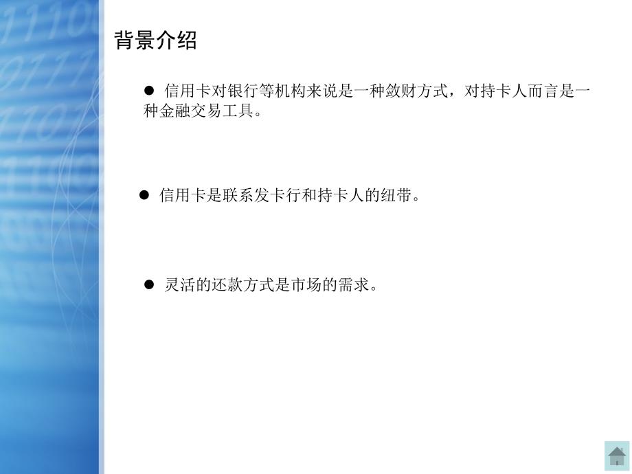 毕业答辩-信用卡还款系统设计与实现_第3页