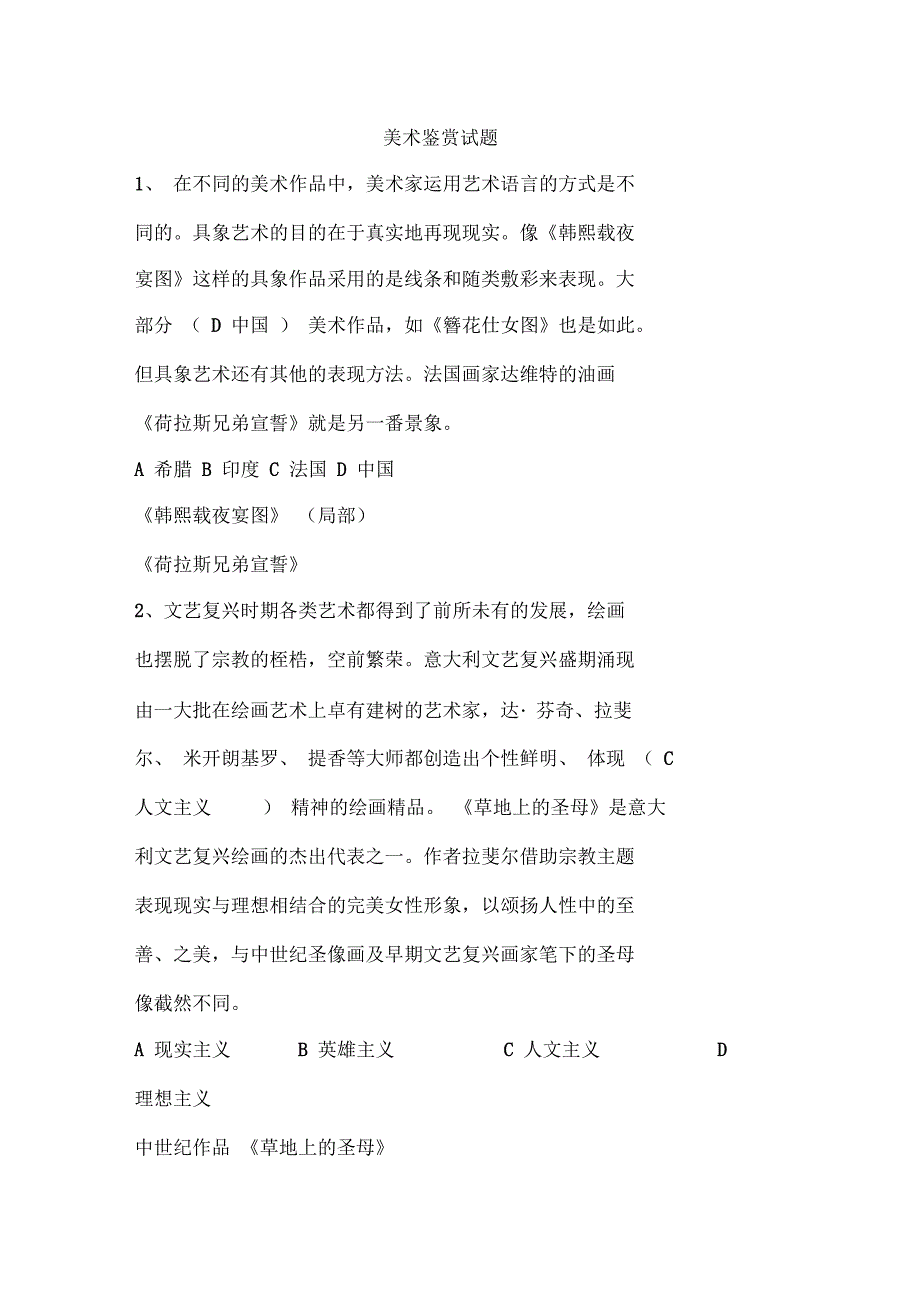 高中美术会考试题_第1页