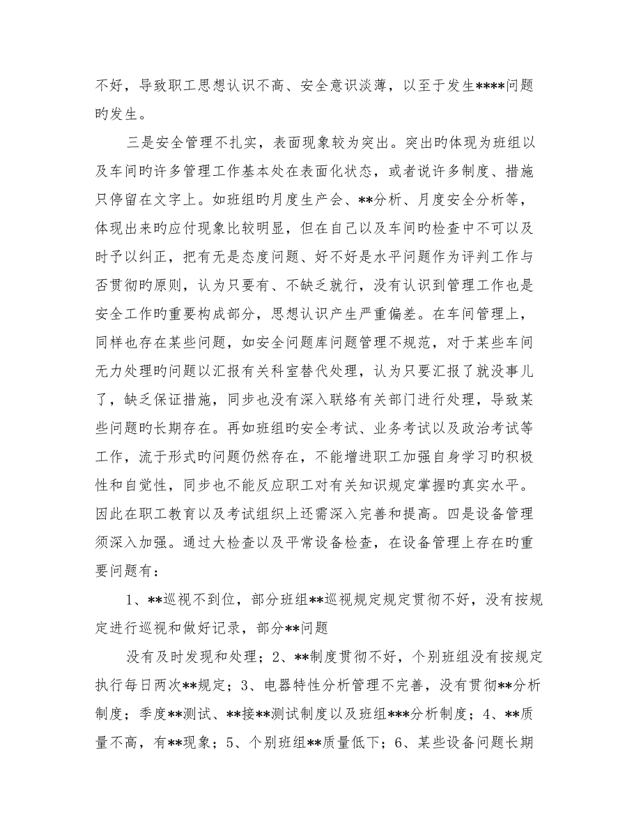 安全质量管理大反思大排查大整改活动心得体会_第2页