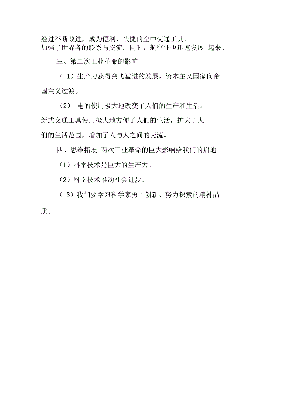 《“电气时代”的到来》知识点汇总_第3页