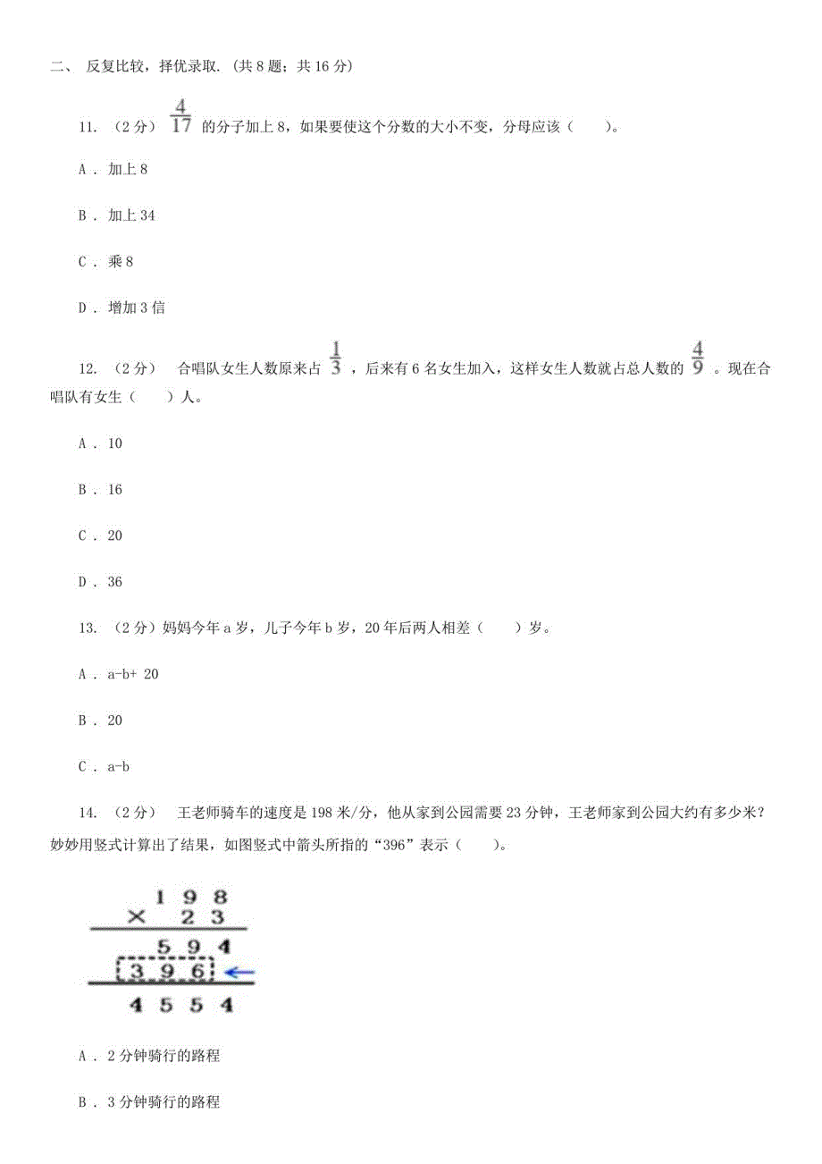 2021年四川甘孜小升初数学真题及答案II卷_第2页