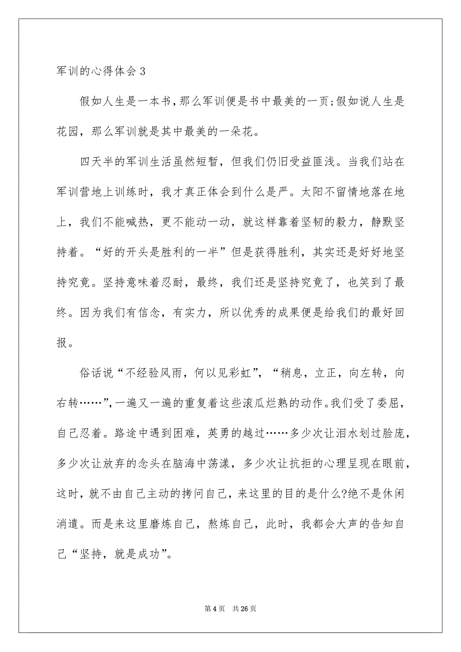 军训的心得体会汇编15篇_第4页