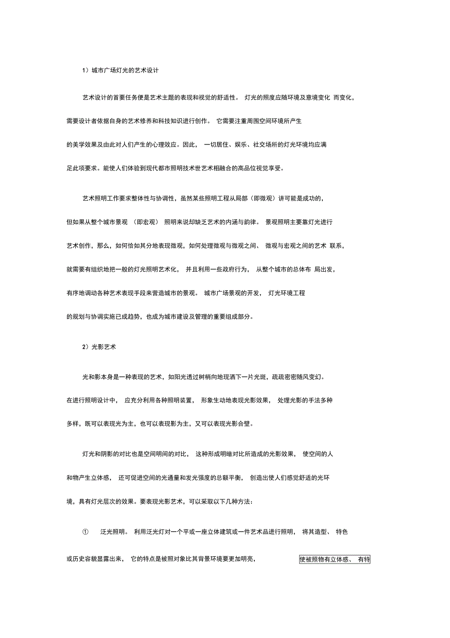 城市景观灯光环境艺术设计_第1页