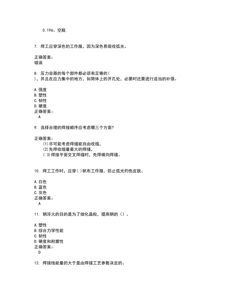 2022焊工试题(难点和易错点剖析）含答案91_第2页