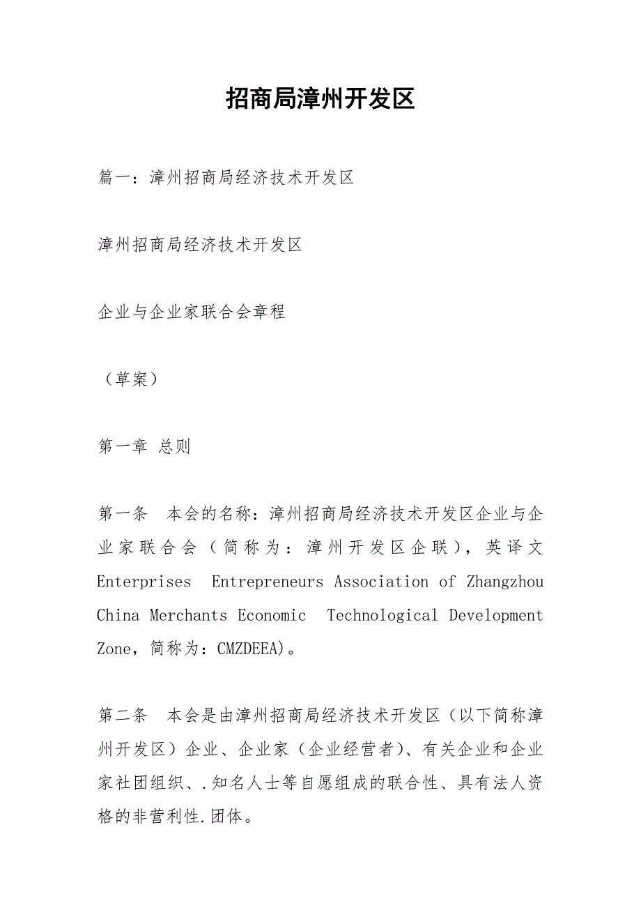 招商局漳州开发区_第1页