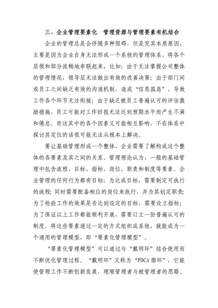 基础管理的重要性.doc_第5页