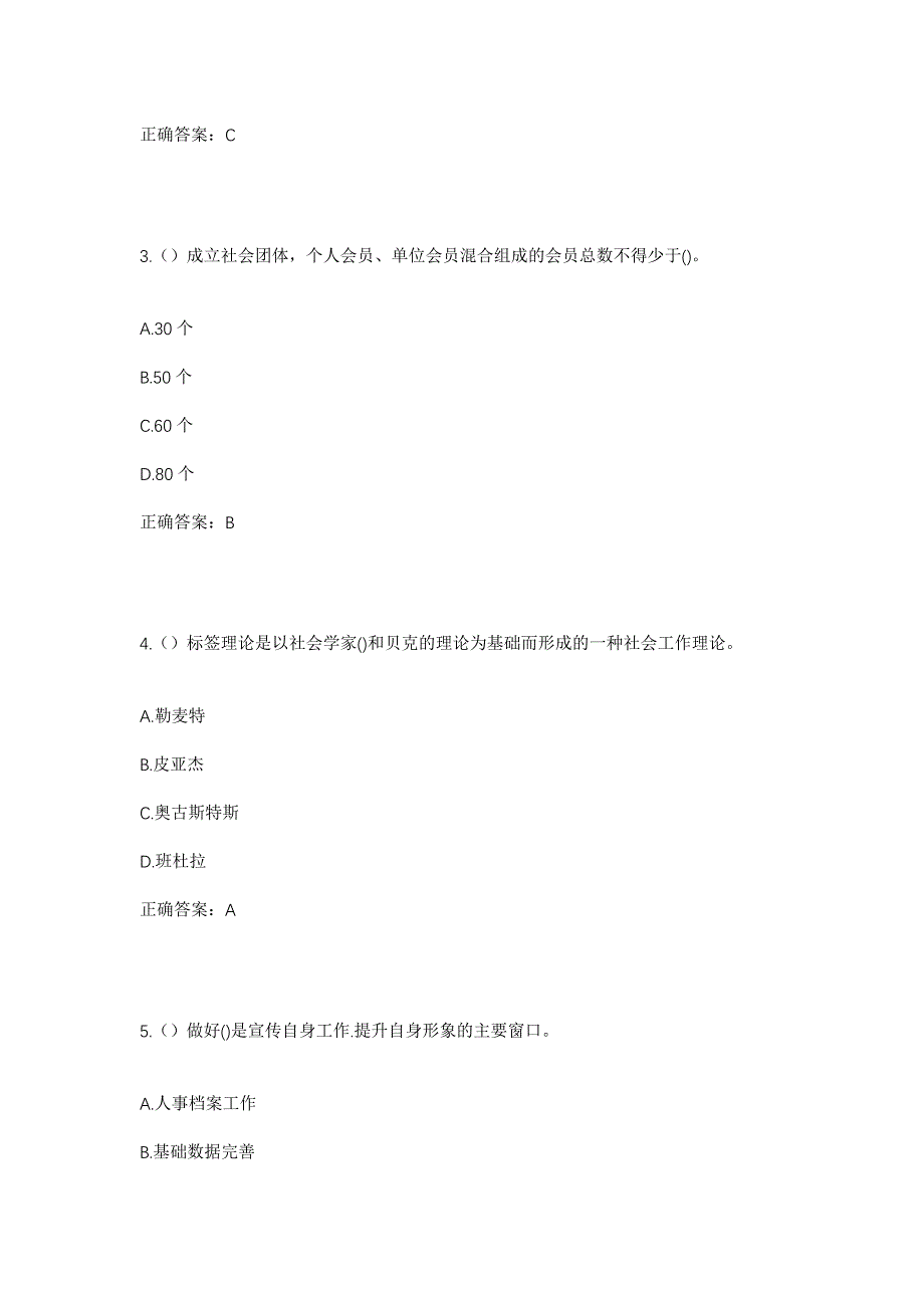 2023年河南省信阳市固始县胡族铺镇王湖村社区工作人员考试模拟题及答案_第2页