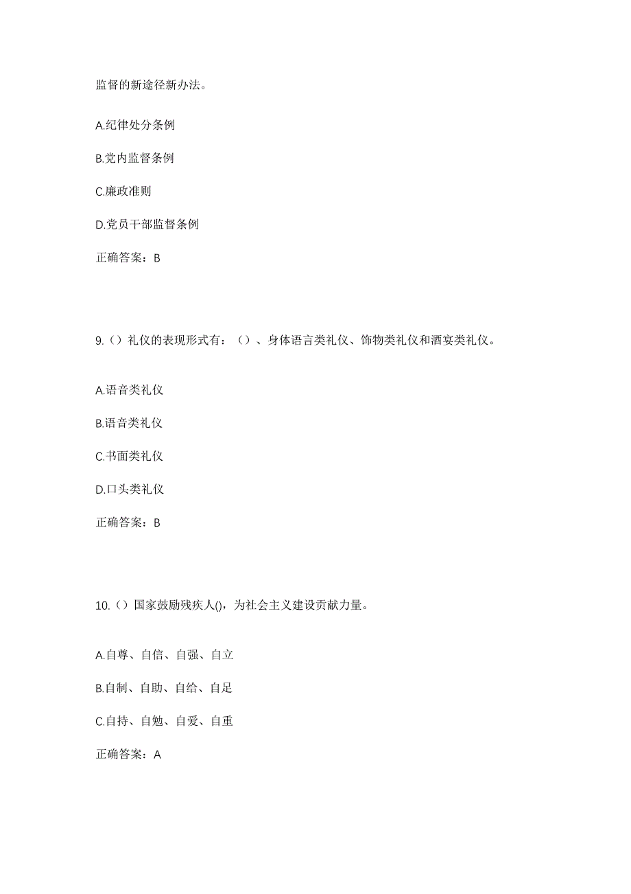 2023年河南省信阳市固始县胡族铺镇王湖村社区工作人员考试模拟题及答案_第4页