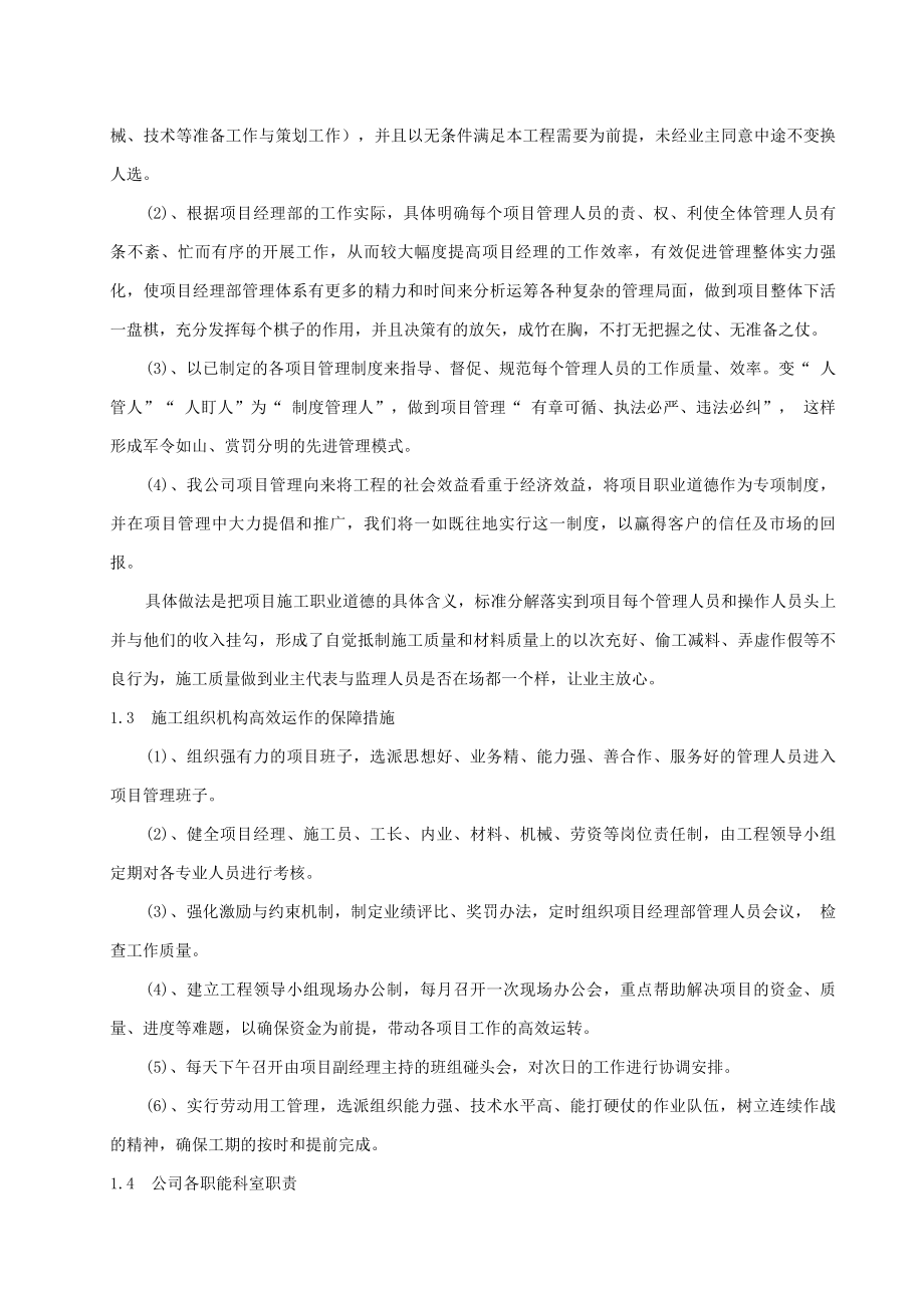 黑龙江省宾县新甸镇满井乡土地整理项目三标段施工组织设计_第5页