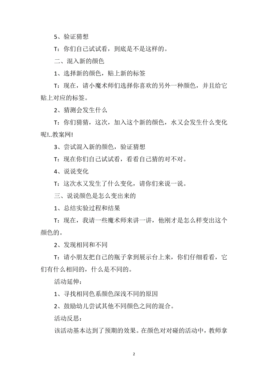 中班主题教案及教学反思《颜色对对碰》_第2页