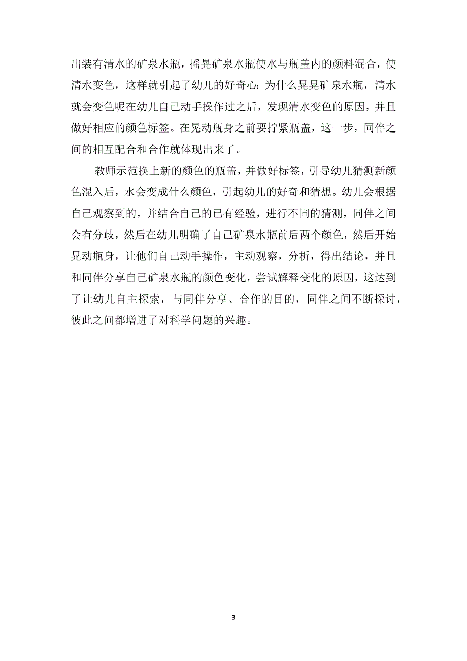 中班主题教案及教学反思《颜色对对碰》_第3页