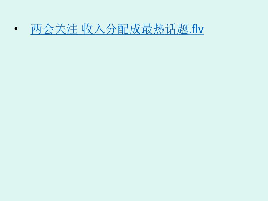 收入分配与社会公平】_第2页