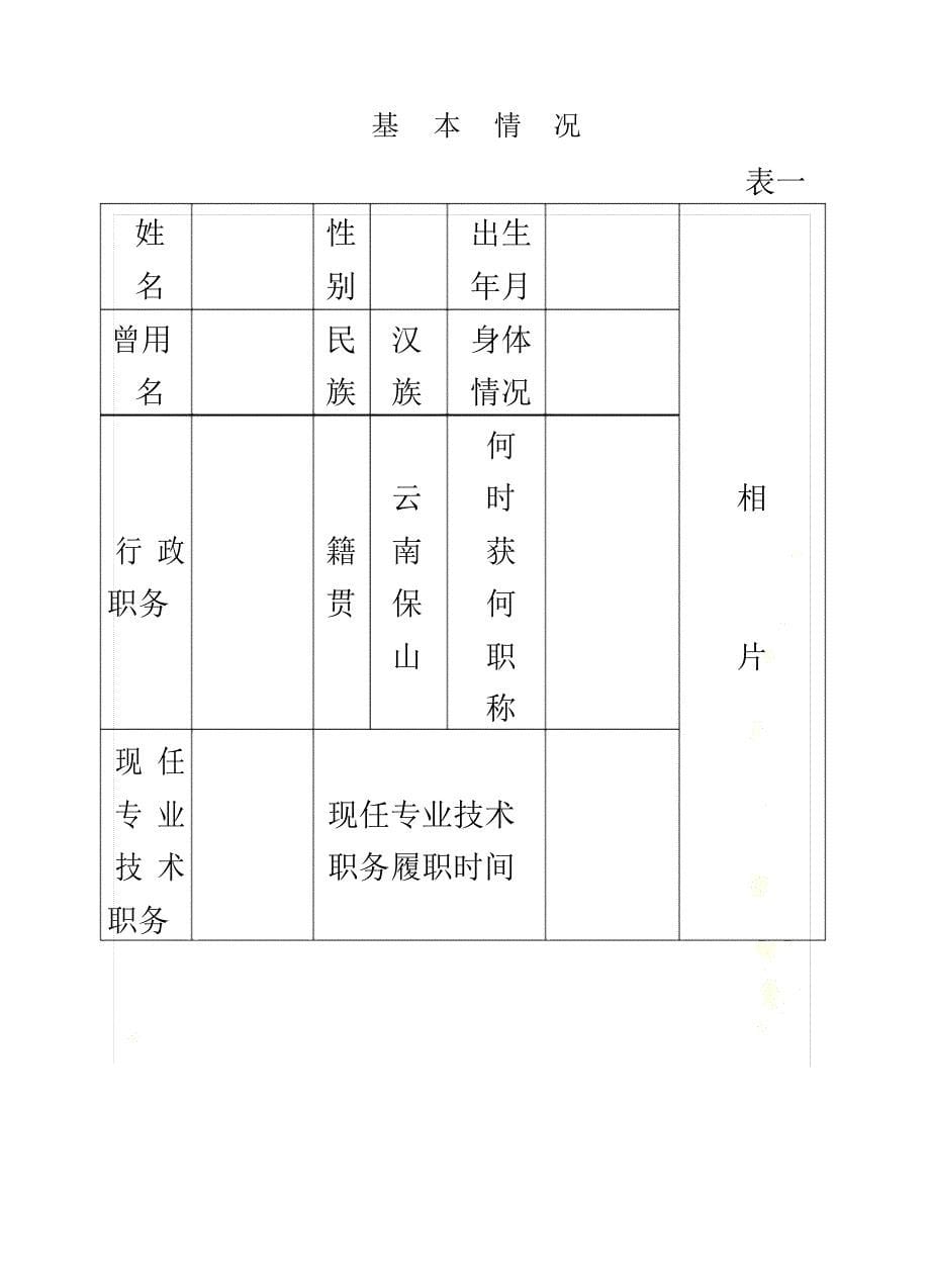 妇产科医生专业技术职务任职资格推荐评审表_第5页