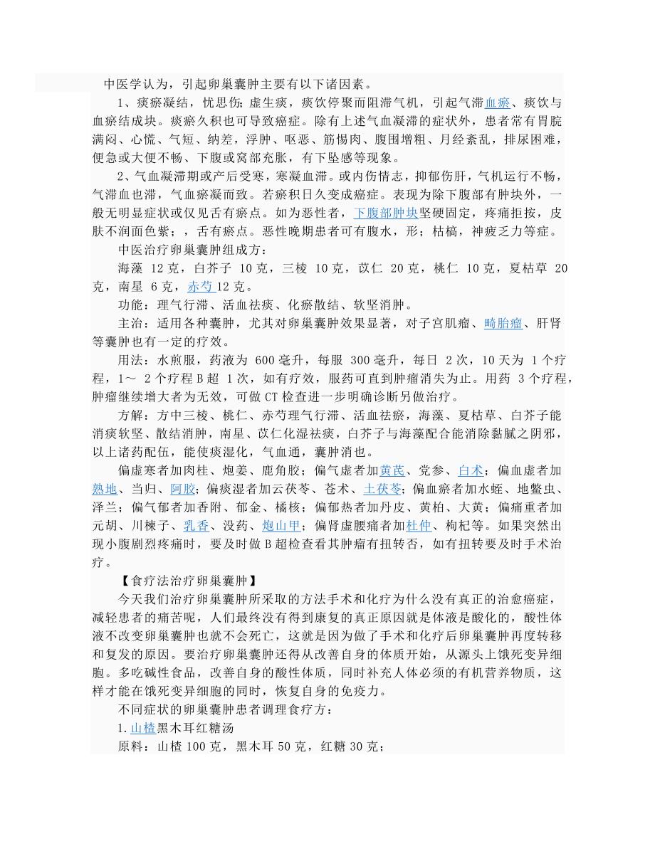 卵巢囊肿 文档.doc_第1页