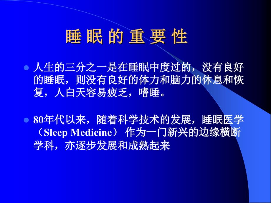 睡眠呼吸暂停综合征_第2页