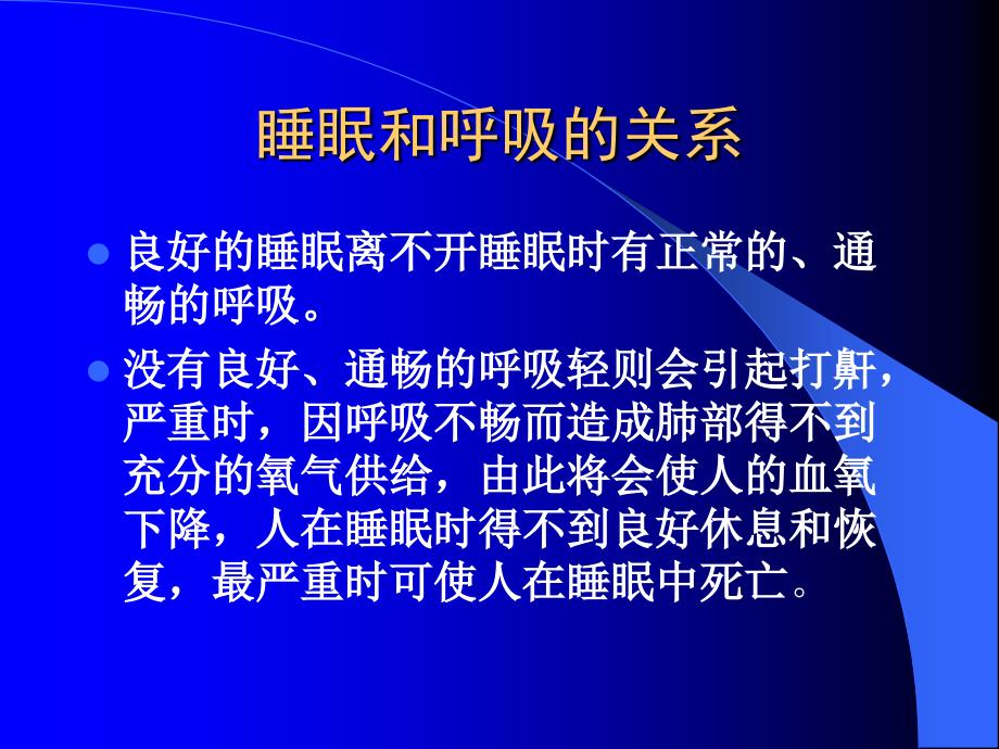 睡眠呼吸暂停综合征_第4页