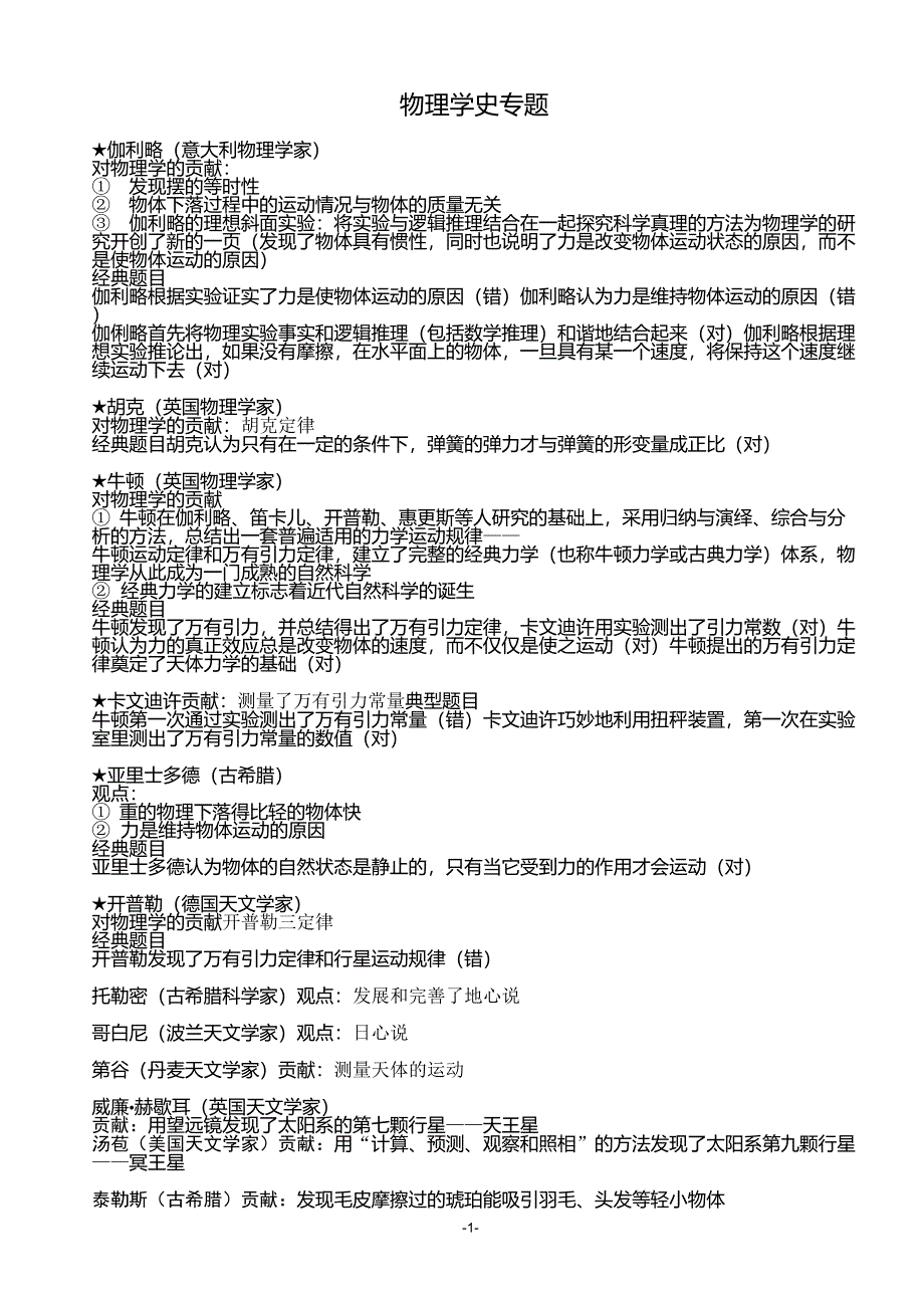 高考物理学史专题_第1页