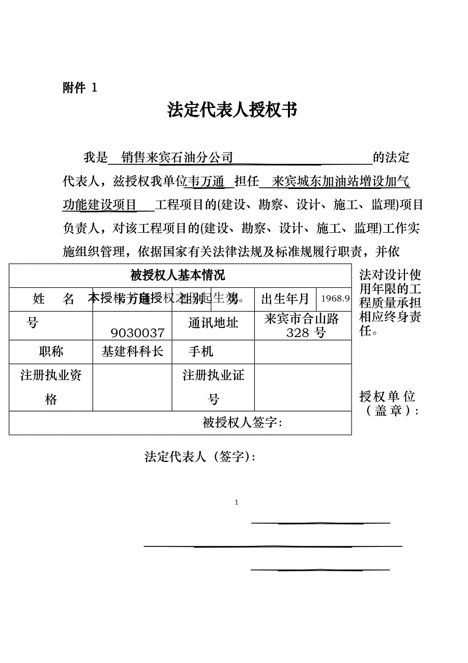 五方责任主体工程质量终身责任承诺书_第1页