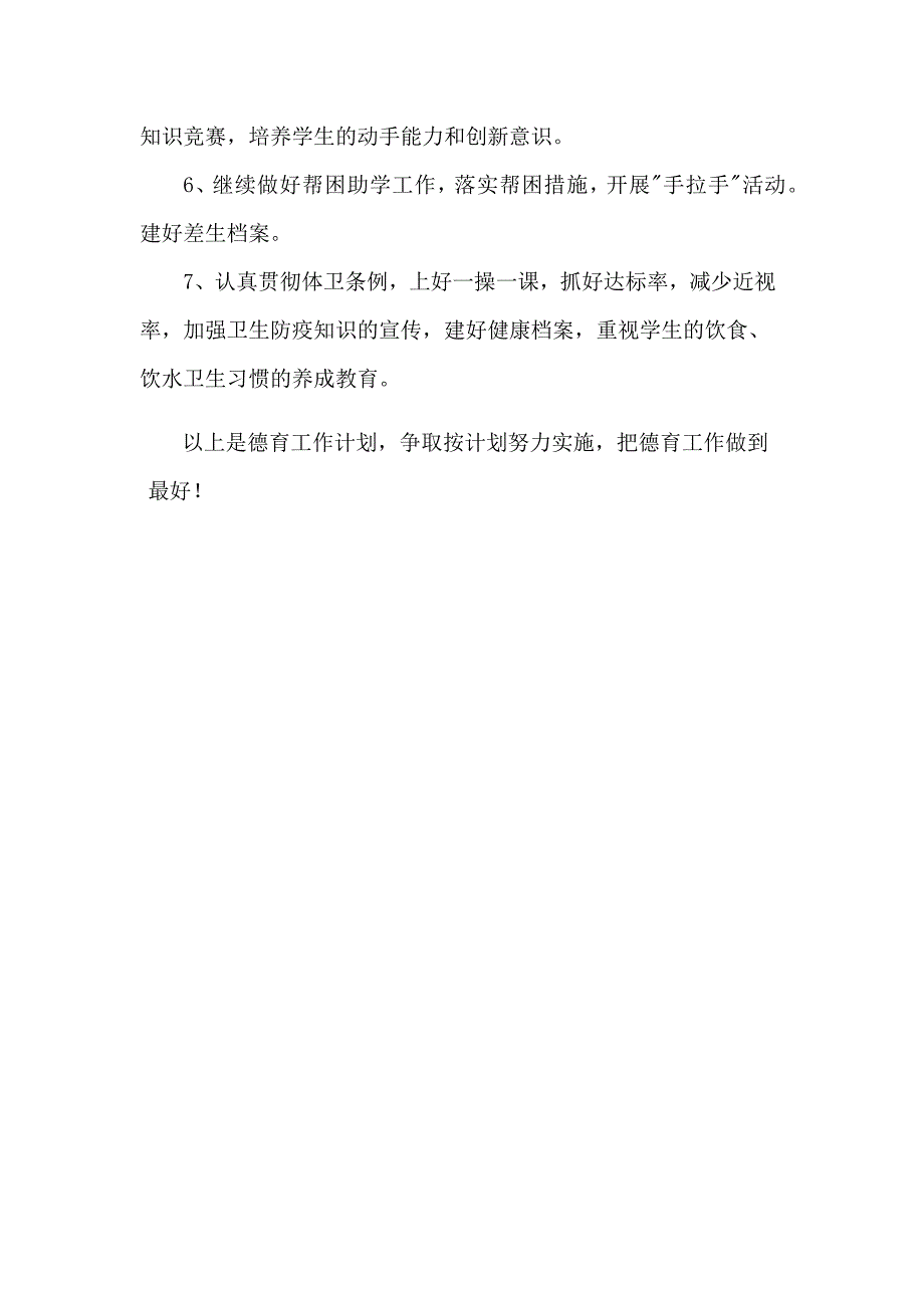 五年级班级德育教学计划_第3页