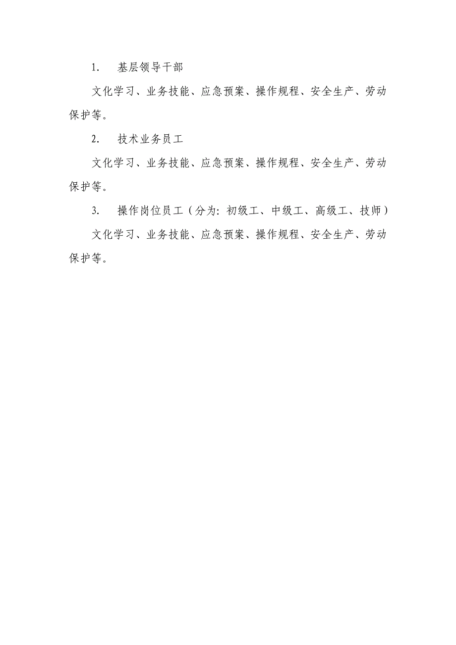 油田开发基础管理规程提纲(讨论稿)_第4页